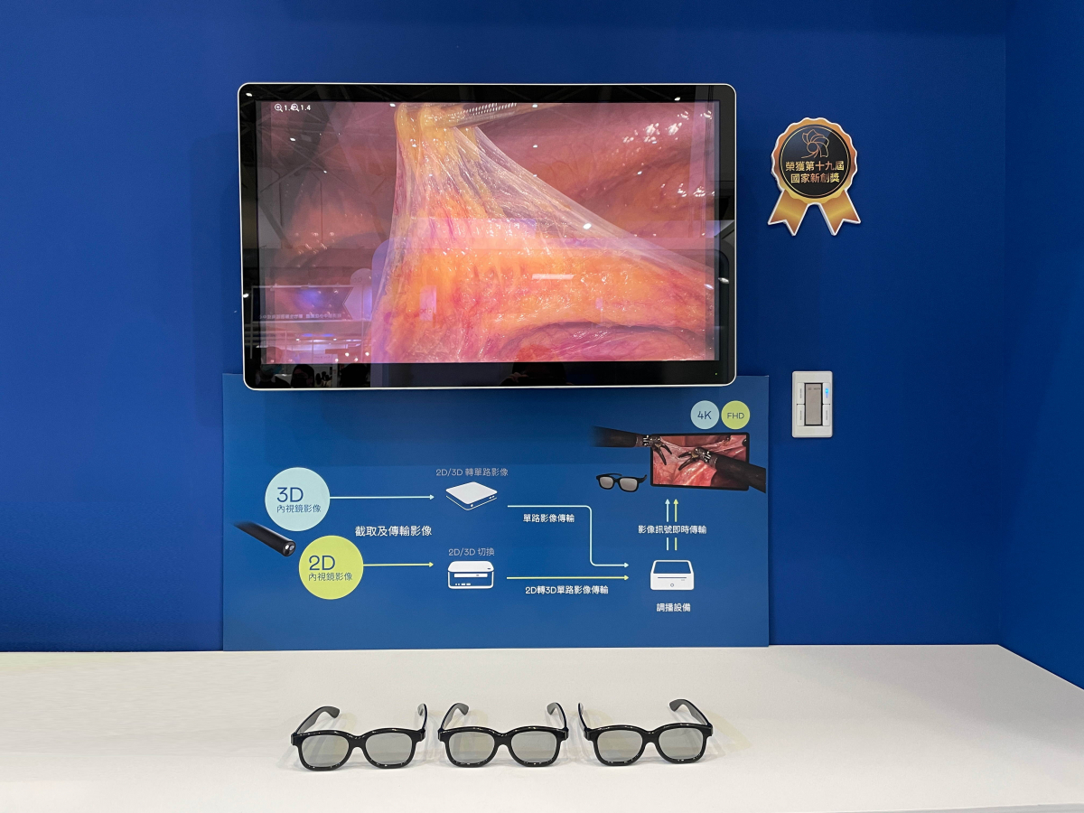 達擎獲得企業新創獎的寬視角4K 3D醫療顯示器，其垂直寬視角特色可以讓不同身高之手術團隊成員，在手術進行時皆可以看到相同且清晰之手術影像，幫助手術台前的醫療團隊快速且有效的溝通