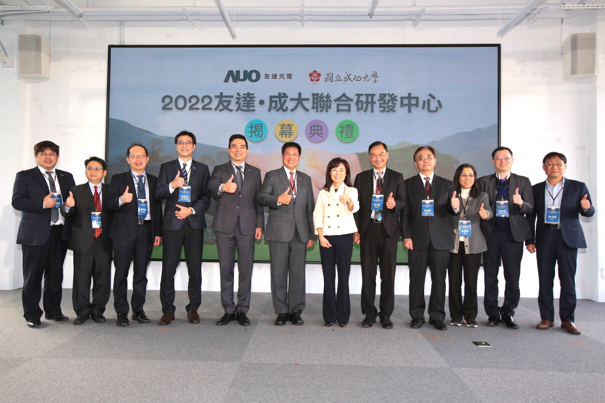 友達光電攜手國立成功大學共同成立聯合研發中心，未來將共同投入於高階顯示技術、智慧醫療、循環永續等跨領域研究（圖左至右：友達光電人力資源中心協理郭俊男、友達光電技術長廖唯倫、友達光電新事業暨投資管理總部副總經理楊本豫、達擎總經理廖世宏、友達光電總經理暨營運長柯富仁、友達光電董事長暨執行長彭双浪；成功大學校長蘇慧貞、成功大學副校長蘇芳慶、成功大學助理副校長暨研發中心主任莊偉哲、成功大學電資學院院長詹寶珠、成大醫院院長李經維、成大電機系主任林志隆）