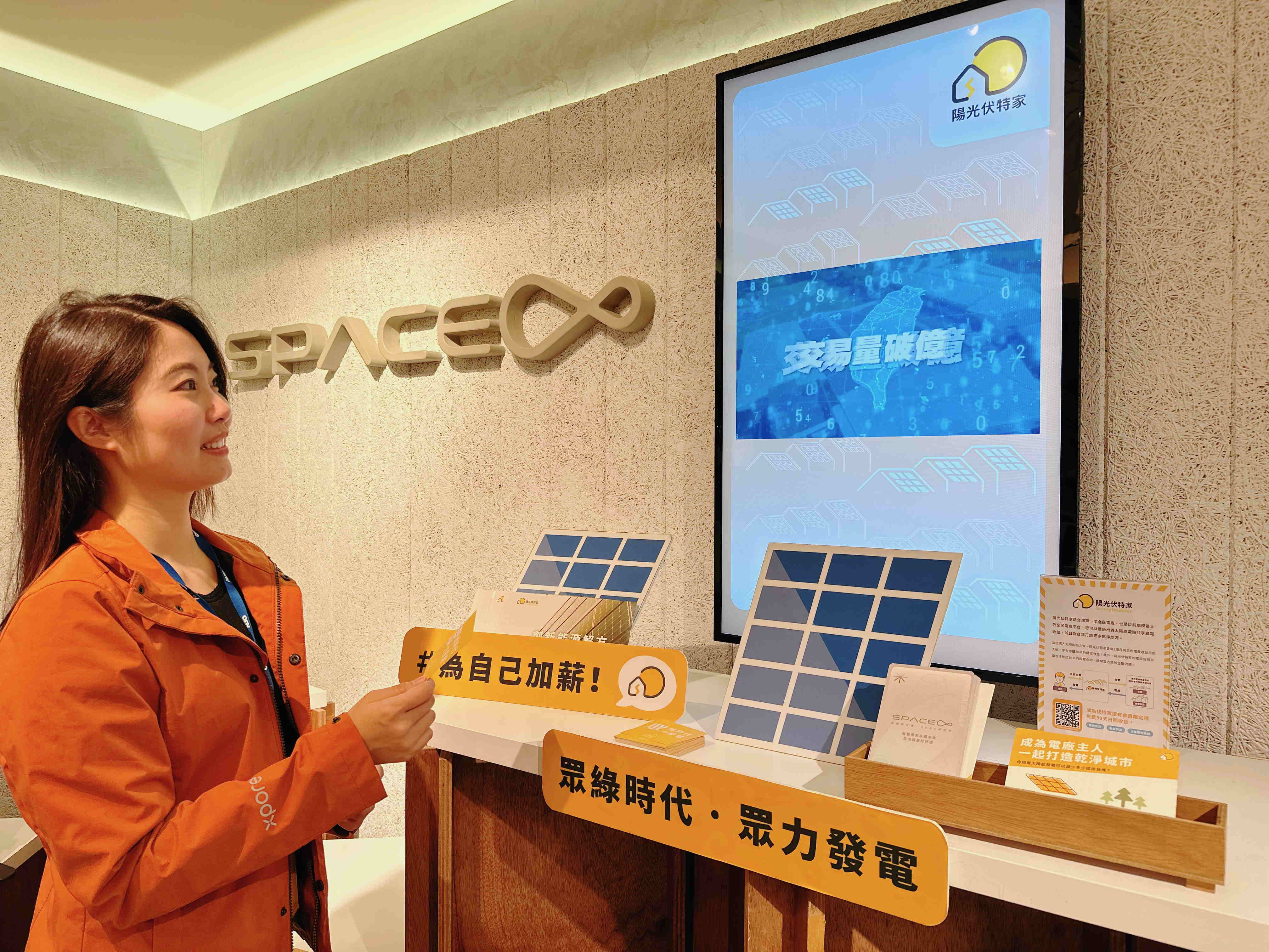 友達永續基金會在友達企業總部的永續智慧商店設置綠能公益展示區，鼓勵同仁響應全民電廠理念