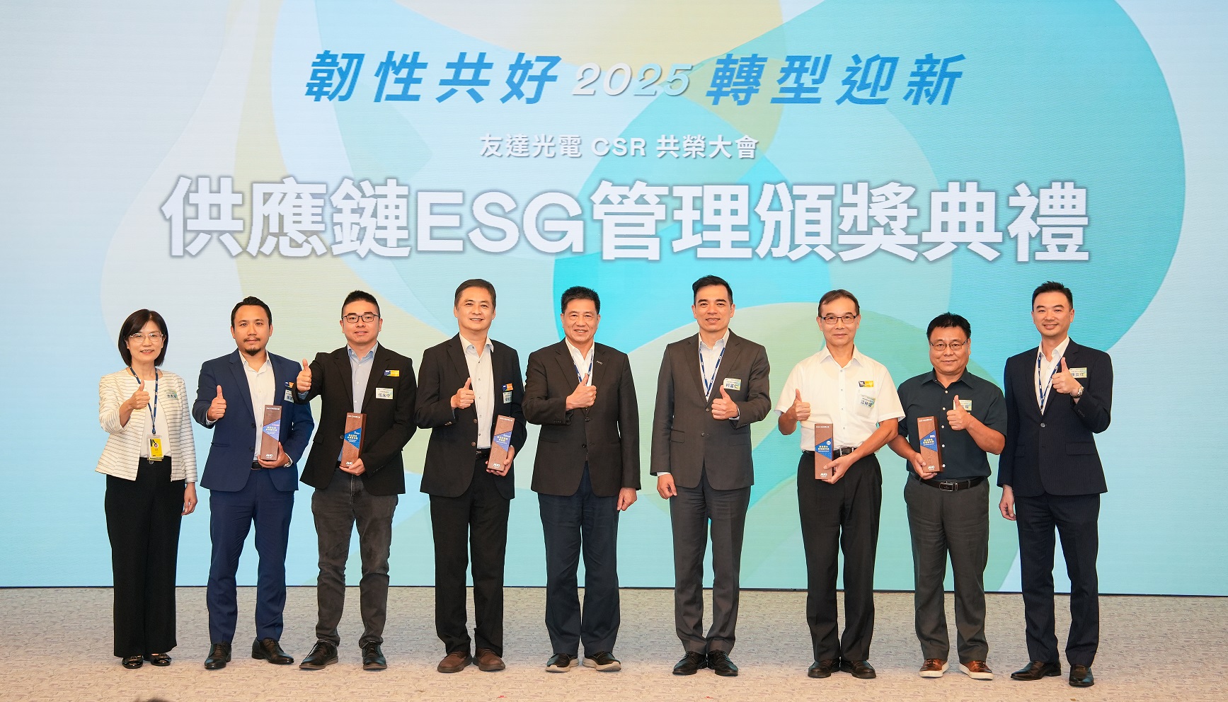 友達於共榮大會頒獎表彰卓越供應商夥伴的貢獻，鼓勵更多夥伴投入永續行動，一同提升整體供應鏈的正向競爭力